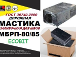 МБРП-80/85 Ecobit Мастика битумно-резиновая полимерная ГОСТ 30740-2000 Днепр