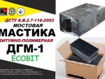 ДГМ-1 Мастика дорожная битумная Ecobit ДСТУ Б В.2.7-116-2002 Днепр