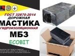 МБЗ Ecobit Мастика битумно-резиновая полимерная ГОСТ 32870-2014 Днепр
