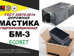 БМ-3 Ecobit Мастика битумно-резиновая полимерная ГОСТ 32870-2014 Днепр