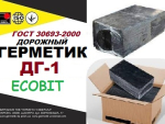 ДГ-1 Ecobit Герметик битумный дорожный ГОСТ 30740-2000 Днепр