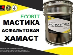 Мастика ХАМАСТ Ecobit ДСТУ Б В.2.7-108-2001 ( ГОСТ 30693-2000) Днепр