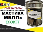 Мастика МБППх Ecobit ДСТУ Б В.2.7-108-2001 ( ГОСТ 32870-2014 ) Днепр