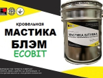 Мастика БЛЭМ Ecobit ГОСТ 26589-94 (ТУ 21-27-76-88) Днепр