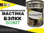 Мастика БЭЛКК-20 Ecobit ГОСТ 30693-2000 ( ДСТУ Б В.2.7-108-2001) Днепр