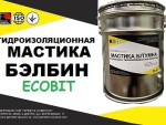 Мастика БЭЛБИН Ecobit ГОСТ 30693-2000 ( ДСТУ Б В.2.7-108-2001) Днепр
