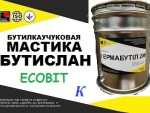 Мастика БУТИСЛАН-К Ecobit ДСТУ Б.В.2.7-79-98 Днепр