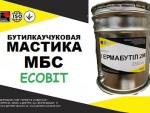Мастика МБС бутилкаучуковая Ecobit ТУ 38-3069-73 Днепр