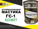 Мастика ГС-1 Ecobit бутилкаучуковая ГОСТ 13489-79 Днепр