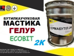 Мастика ГЕЛУР Ecobit бутиловая ДСТУ Б.В.2.7-79-98 Днепр