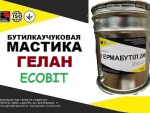 Мастика ГЕЛАН Ecobit бутиловая ДСТУ Б.В.2.7-79-98 Днепр