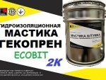 Мастика ГЕКОПРЕН Ecobit ТУ 6-15-1961-97 ( ДСТУ Б В.2.7-116-2002) жидкая резина Днепр