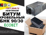 БНК 90/30 Ecobit ГОСТ 9548-74 битум кровельный Днепр