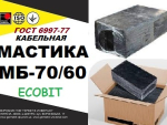 Мастика МБ 70/60 Ecobit ГОСТ 6997-77 кабельная Днепр