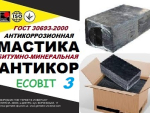 Мастика битумно-минеральная Еcobit ГОСТ 9.015-74 (ДСТУ Б В.2.7-236-2010) Днепр