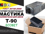Мастика Т-90 Ecobit дорожная ГОСТ 30740-2000 ( ДСТУ Б В.2.7-116-2002) Днепр