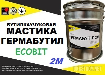 Мастика Гермабутил 2М Ecobit ДСТУ Б В.2.7-77-98, Днепр