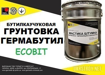 Грунтовка Гермабутил 2М Ecobit ДСТУ Б В.2.7-77-98, Днепр