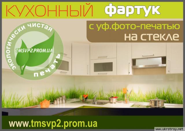 Кухонний фартух - скляний екран для кухні, Киев