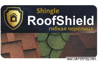 Битумная черепица Roofshield, Киев