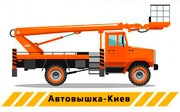 Аренда телескопической автовышки 18 метров, Киев