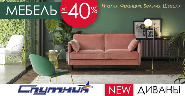 Магазин мебели Спутник в Харькове