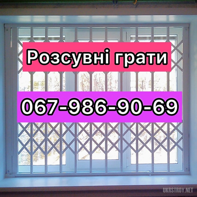 Розсувні решітки металеві на вікна, двері,Львів, Киев
