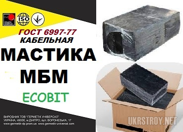 Мастика МБМ Ecobit ГОСТ 6997-77 для заливки муфт, Днепр