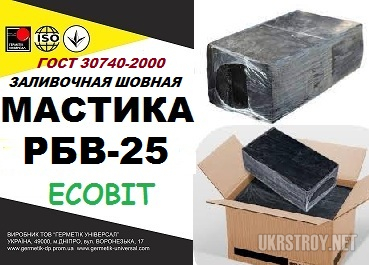 РБВ - 25 Ecobit ГОСТ 30740-2000 мастика для швов, Днепр