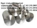 Круг 09Г2С (пруток) диаметр от 10мм до 1000мм Екатеринбург