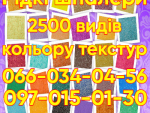 Жидкие обои 2500 видов цветности текстур Киев