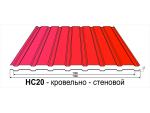 Профилированный лист ПК20 кровельно-стеновой Днепропетровск