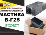 Б-Г 25 Ecobit ДСТУ Б.В.2.7-116-2002 мастика для шв Днепр