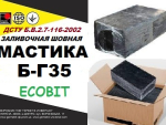 Б-Г 35 Ecobit ДСТУ Б.В.2.7-116-2002 мастика для шв Днепр