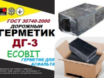ДГ-3 Ecobit Герметик для асфальта ГОСТ 30740-2000 Днепр, Днепропетровская область