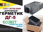 ДГ-5 Ecobit Герметик для дорожных швов ГОСТ 30740- Днепр, Днепропетровская область