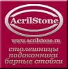 Компания AcrilStone.RU
